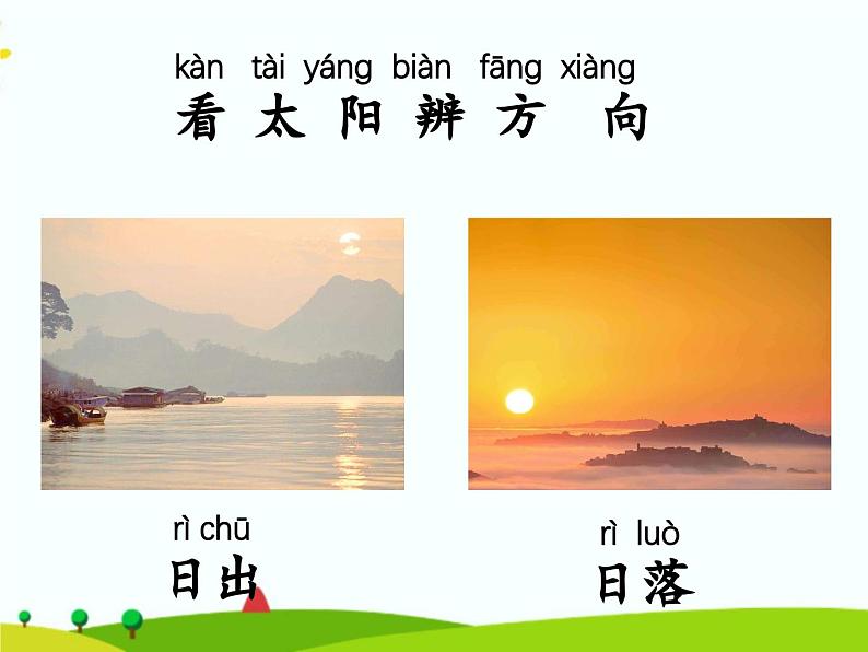 湘科版二年级上册科学3.2看太阳认方向 课件03