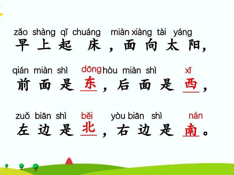 湘科版二年级上册科学3.2看太阳认方向 课件05