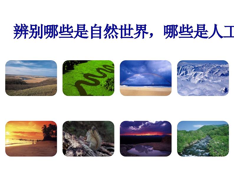 冀教版科学二年级上 5 周围的人工世界 课件03