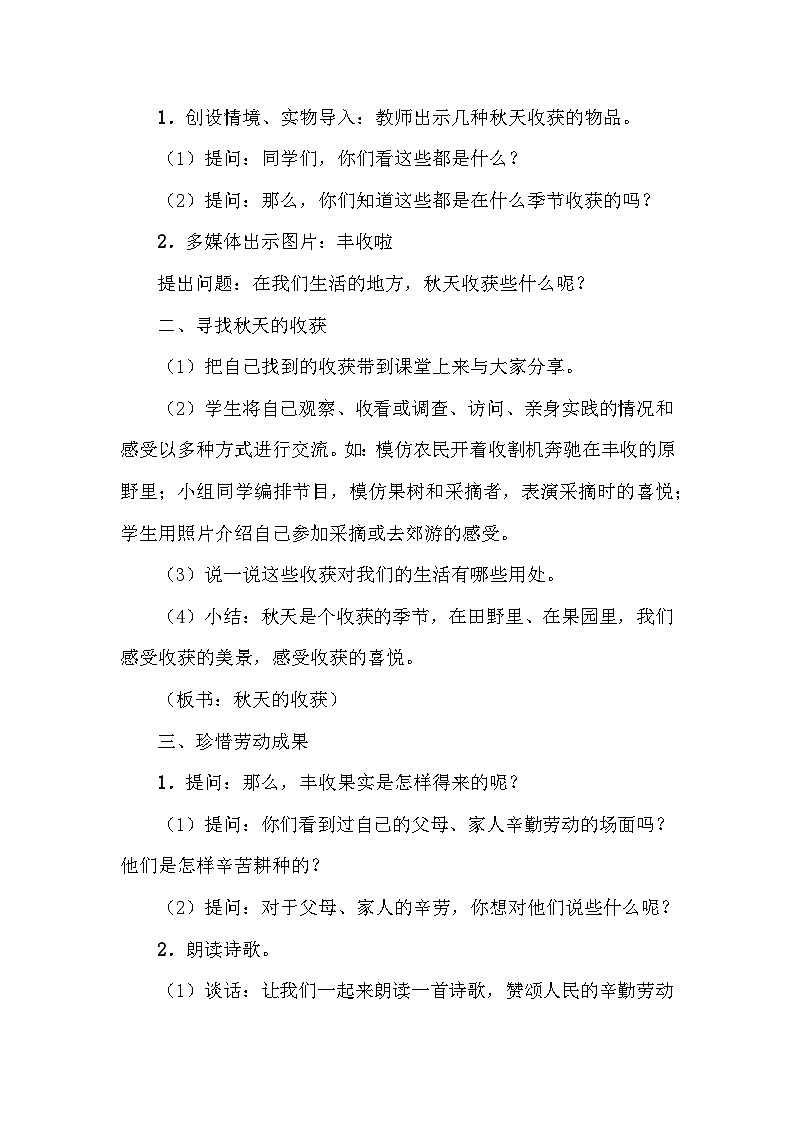 冀教版科学二年级上 8 秋天的收获 课件02