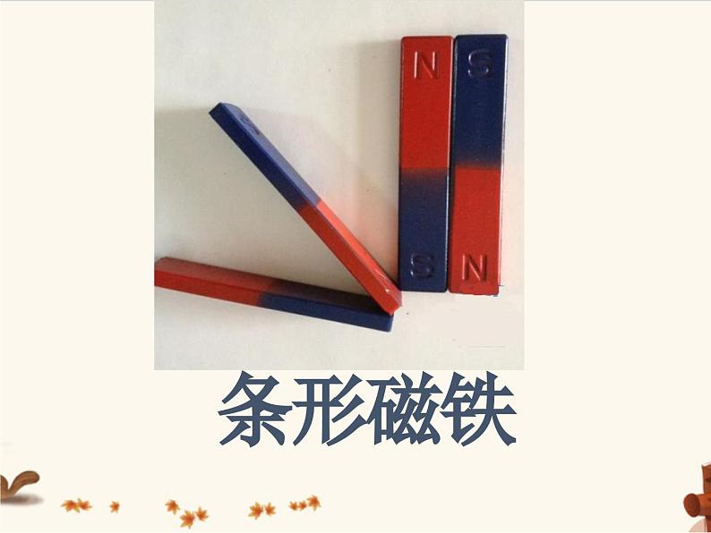 10 磁铁的力量 课件第3页