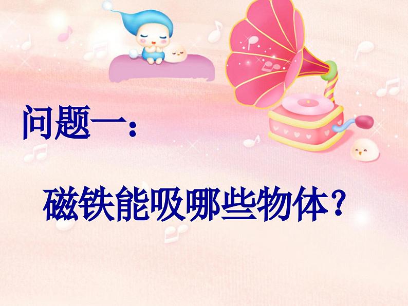 10 磁铁的力量 课件第7页