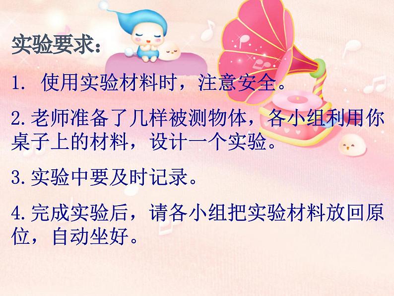 10 磁铁的力量 课件第8页