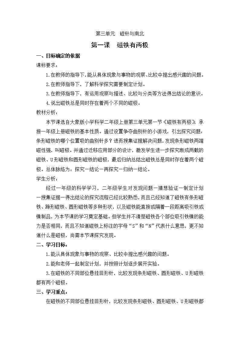 大象版科学二上 3.1《磁铁有两极》课件01