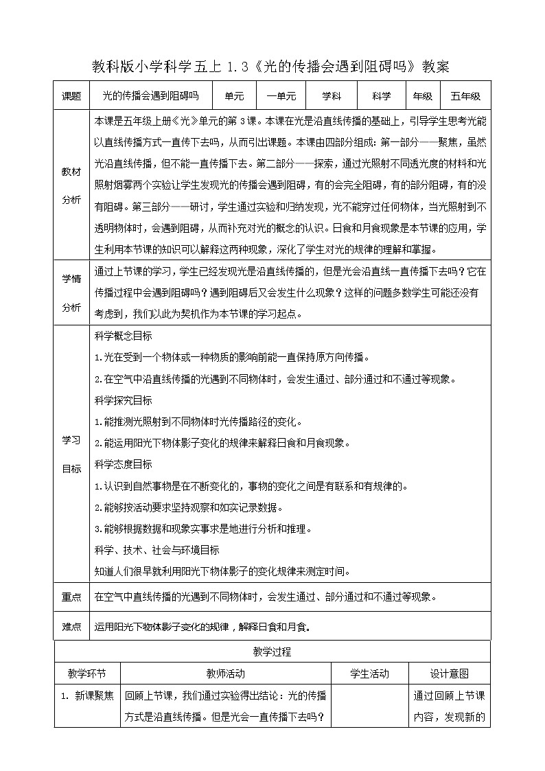 1.3《光的传播会遇到阻碍吗》教案第1页
