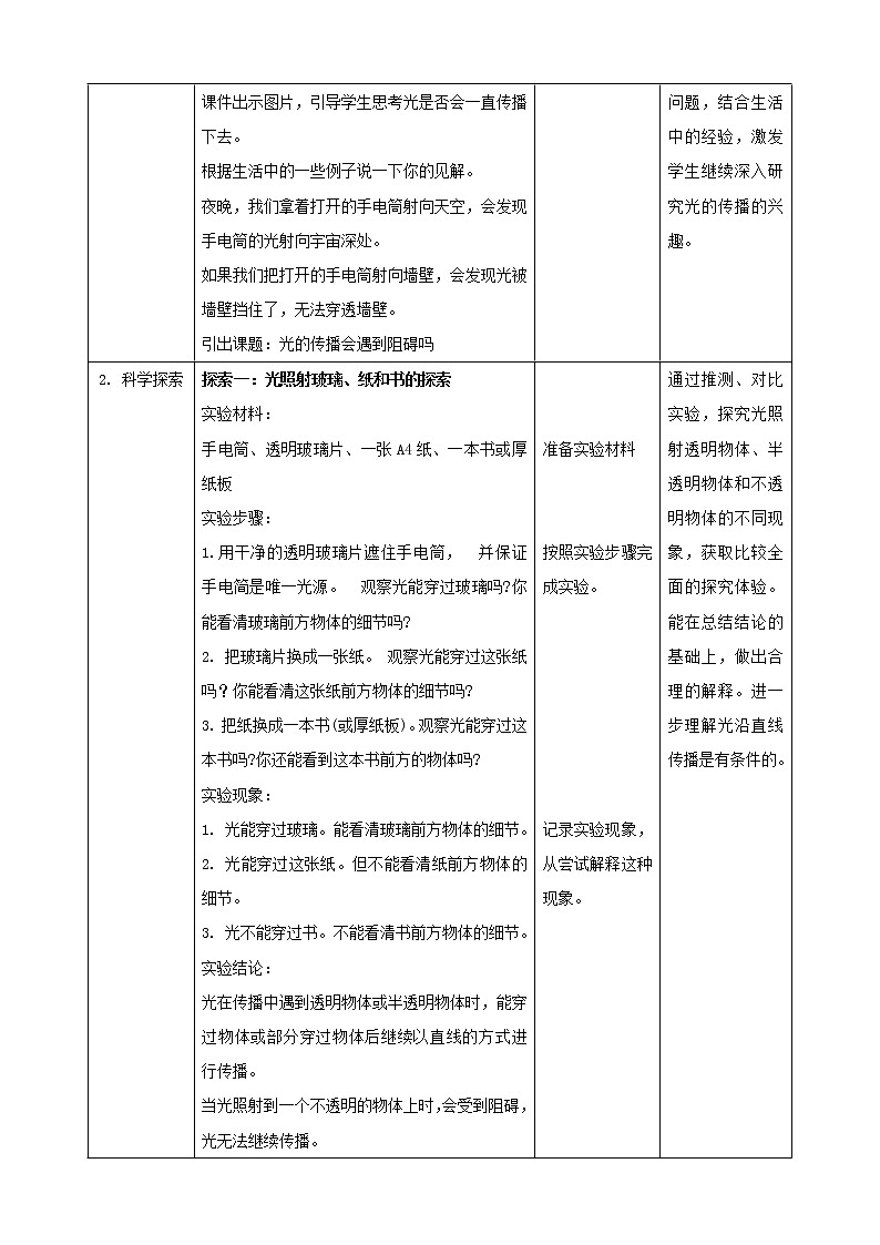 1.3《光的传播会遇到阻碍吗》教案第2页