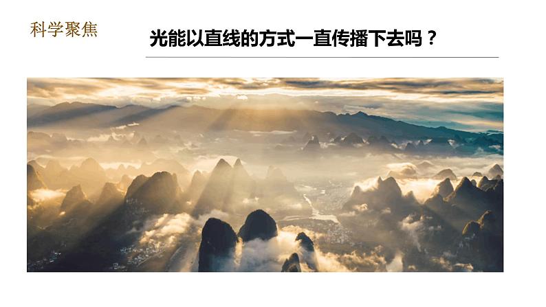 1.3《光的传播会遇到阻碍吗》PPT课件第3页