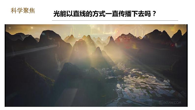 1.3《光的传播会遇到阻碍吗》PPT课件第4页