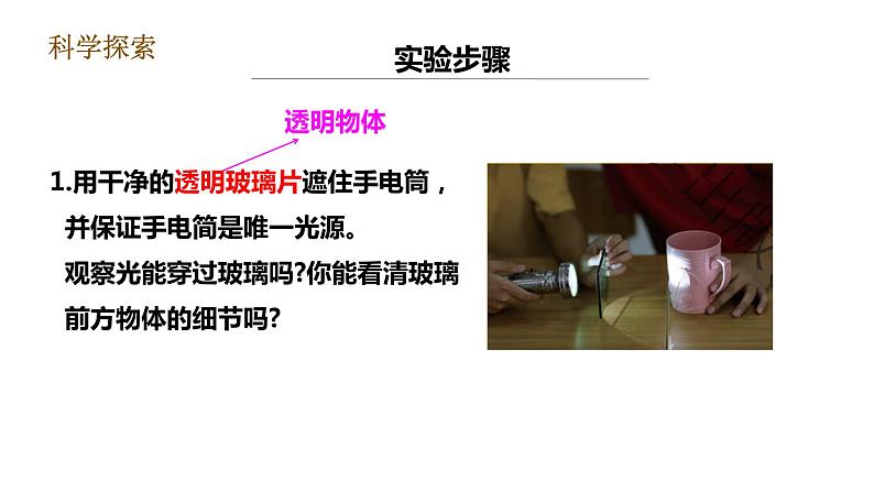 1.3《光的传播会遇到阻碍吗》PPT课件第7页