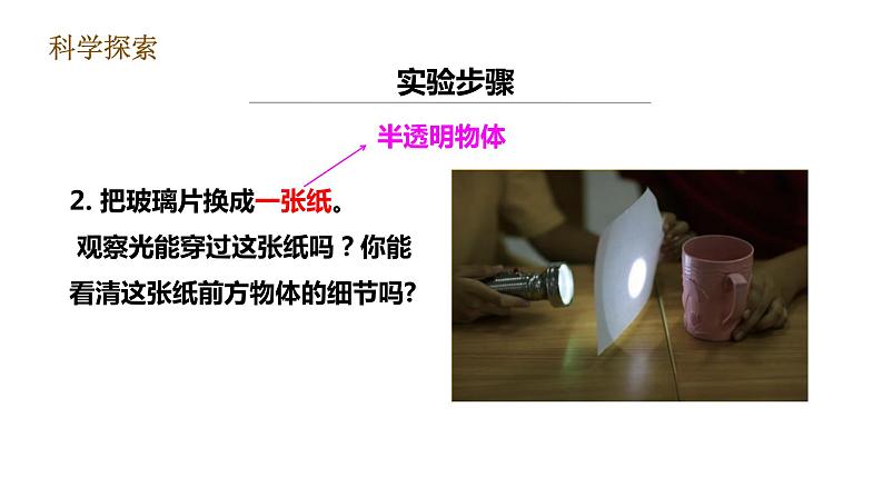 1.3《光的传播会遇到阻碍吗》PPT课件第8页
