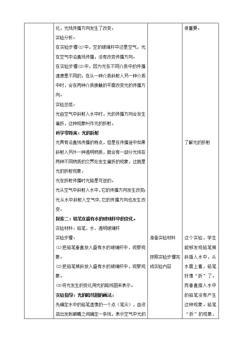 1.4《光的传播方向会发生改变吗》教案第3页