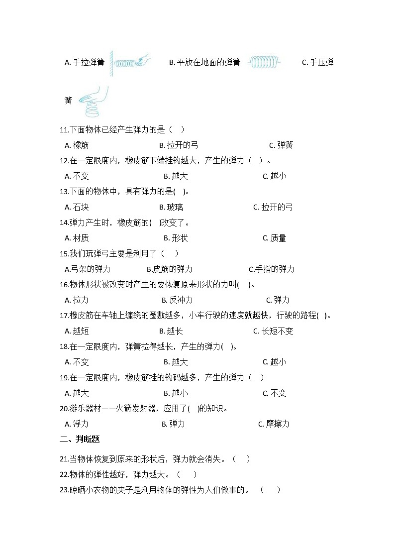 教科版四年级上册科学3.3用橡皮筋驱动小车(同步练习)(含答案)02