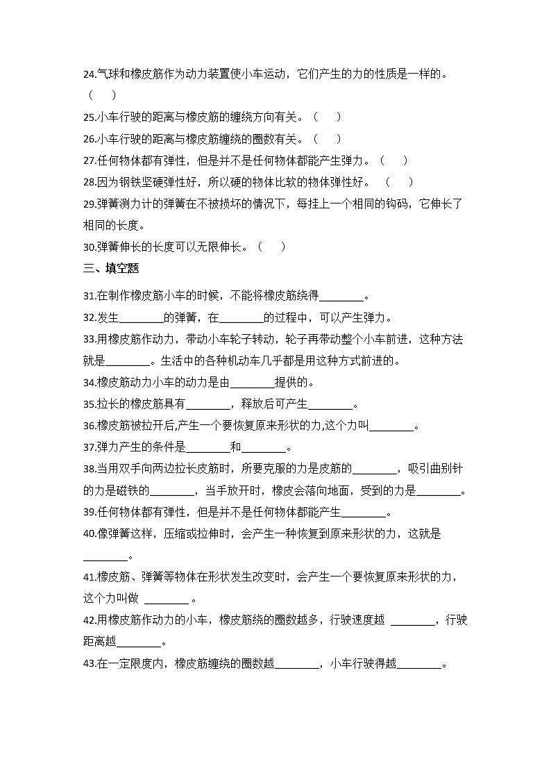 教科版四年级上册科学3.3用橡皮筋驱动小车(同步练习)(含答案)03