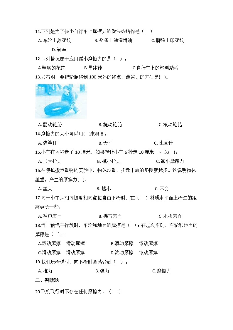 教科版四年级上册科学3.5.运动与摩擦力(同步练习)(含答案)02