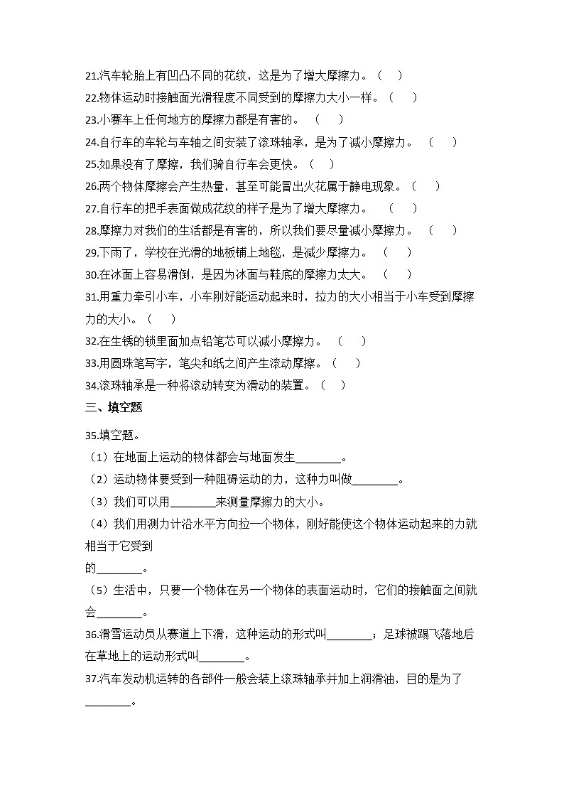 教科版四年级上册科学3.5.运动与摩擦力(同步练习)(含答案)03