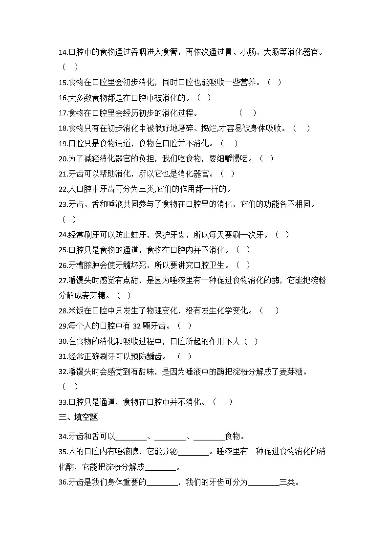 教科版四年级上册科学2.7食物在口腔里的变化(同步练习)(含答案)第2页