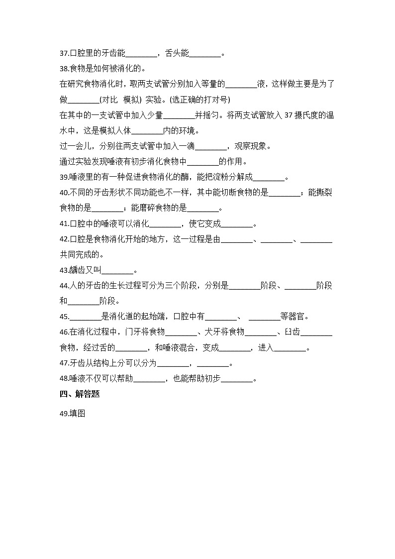 教科版四年级上册科学2.7食物在口腔里的变化(同步练习)(含答案)第3页