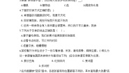 教科版 (2017)四年级上册6.营养要均衡课时作业