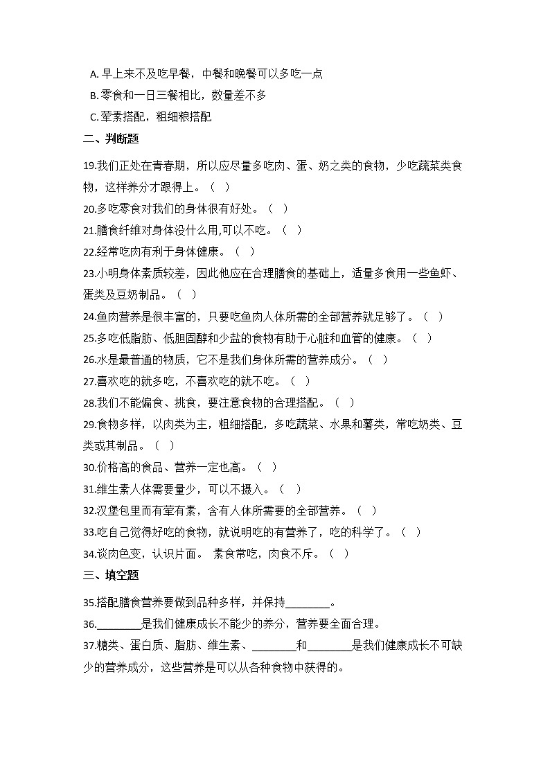 教科版四年级上册科学2.6营养要均衡(同步练习)(含答案)第3页