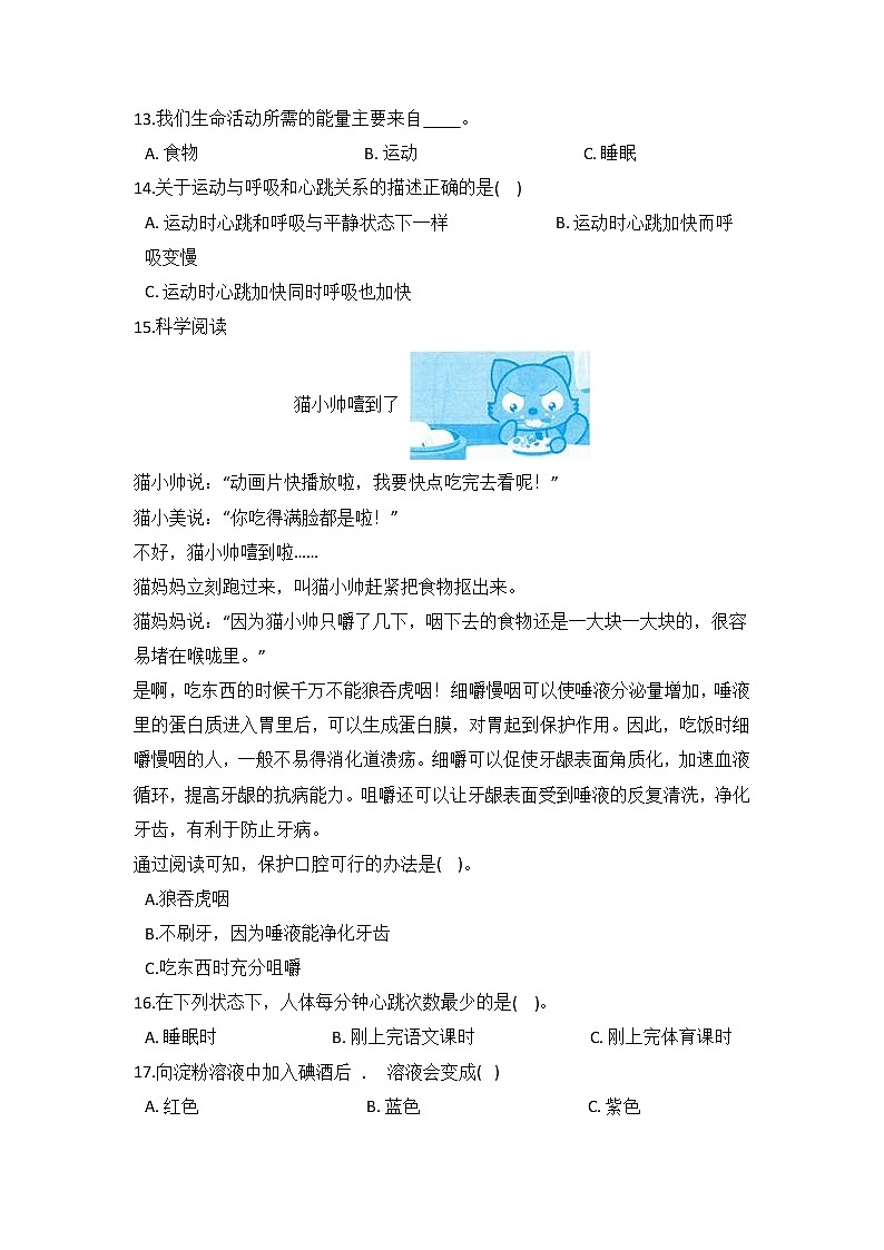 教科版四年级上册科学第二单元综合练习题(一)(含答案)02