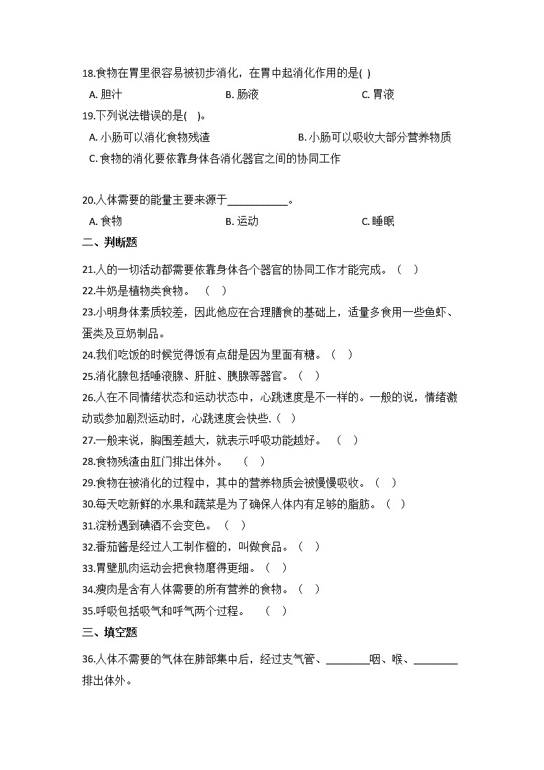 教科版四年级上册科学第二单元综合练习题(一)(含答案)03