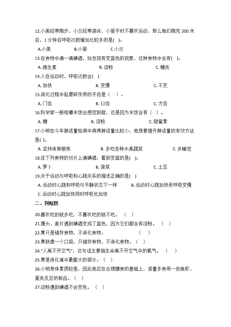 教科版四年级上册科学第二单元综合练习题(四)(含答案)02