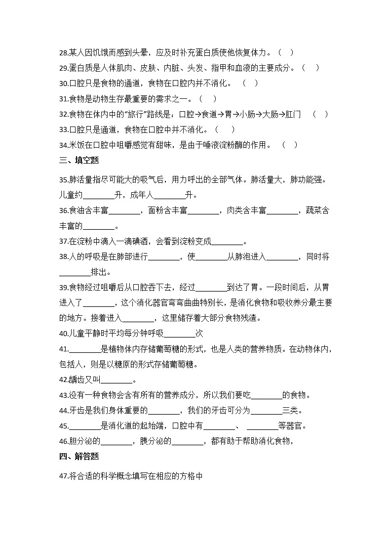 教科版四年级上册科学第二单元综合练习题(四)(含答案)03