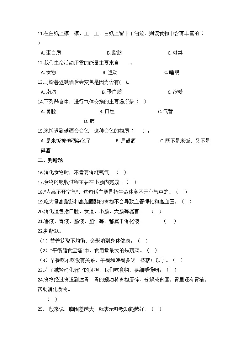 教科版四年级上册科学第二单元综合练习题(三)(含答案)第2页