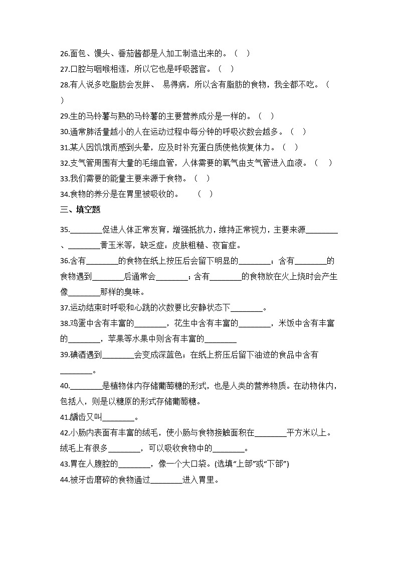 教科版四年级上册科学第二单元综合练习题(三)(含答案)第3页