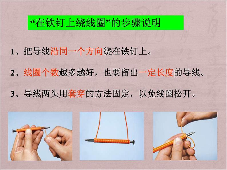 3.2《电磁铁》参考(课件)-2021-2022学年科学六年级上册(教科版)02