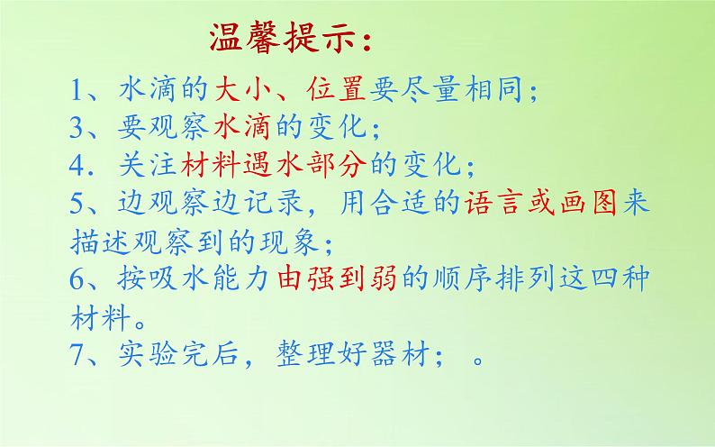 教科版 三年级上科学-3.4它们吸水吗 课件(16张PPT)第4页