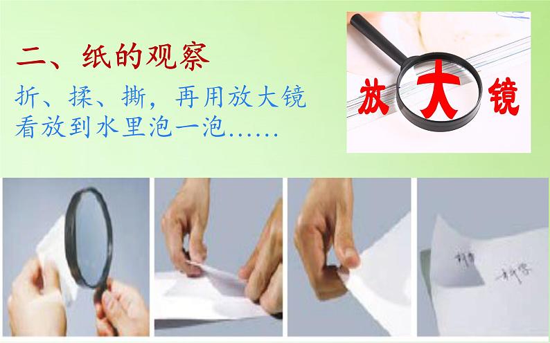 教科版 三年级上科学-3.4它们吸水吗 课件(16张PPT)第8页