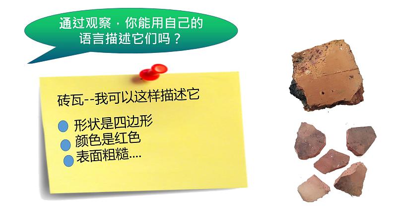 教科版 三年级上科学-3.6《砖瓦和陶器、瓷器》科学课 课件(23张PPT)第4页