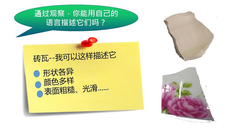 教科版 三年级上科学-3.6《砖瓦和陶器、瓷器》科学课 课件(23张PPT)第8页