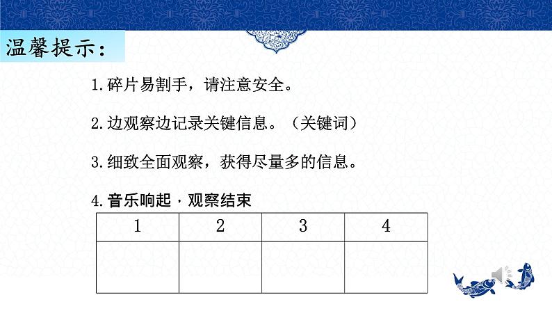 教科版 三年级上科学-3.6《砖瓦和陶器、瓷器》课件(12张PPT)第3页