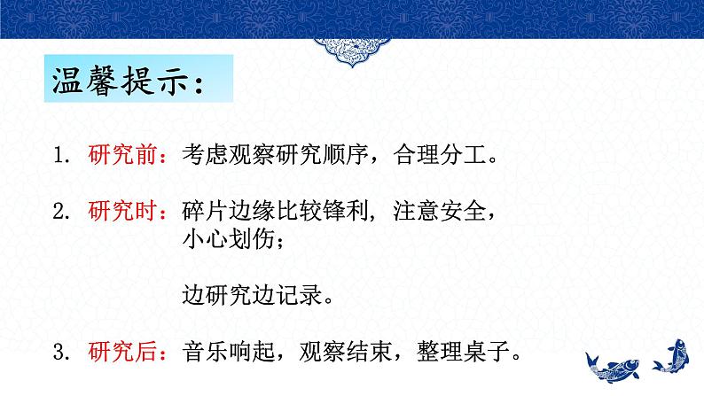 教科版 三年级上科学-3.6《砖瓦和陶器、瓷器》课件(12张PPT)第5页
