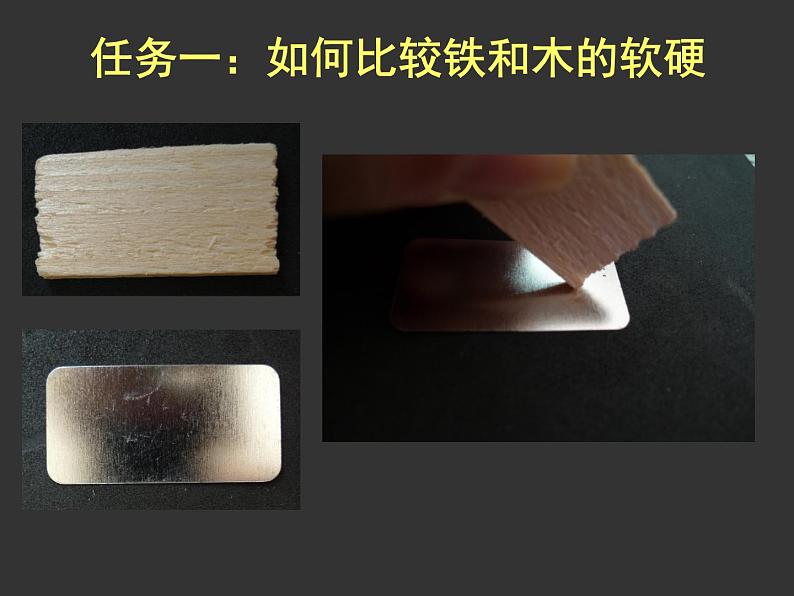 教科版 三年级上科学-3.2《哪种材料硬》参考 课件(10张PPT)第3页