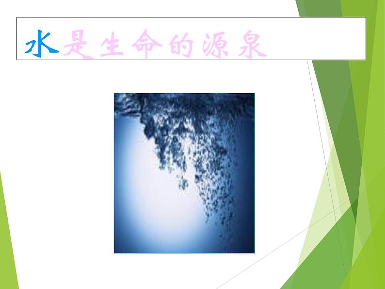 教科版 三年级上科学-4.1水 课件(15张PPT)第2页