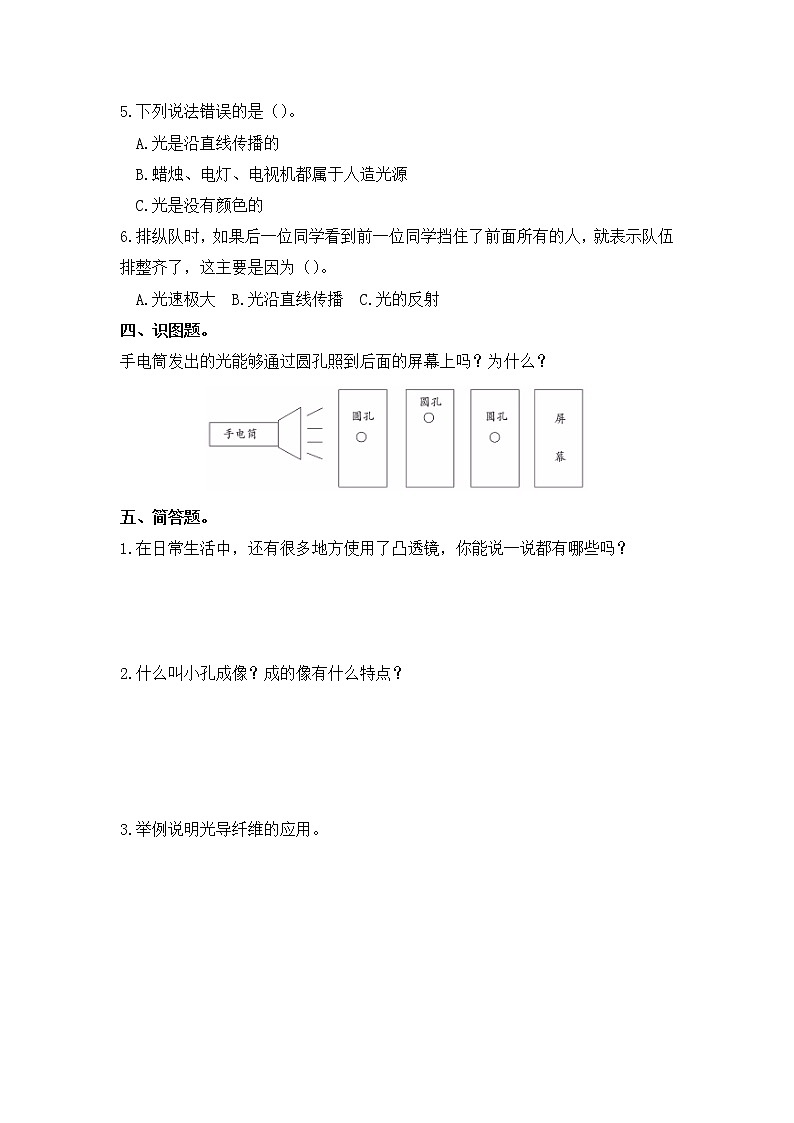 小学科学同步练习六年级上册第二单元《2.探寻光的路线》 大象版 (Word含答案)第2页