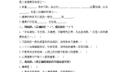 科学六年级上册1 我给健康下“定义”一课一练