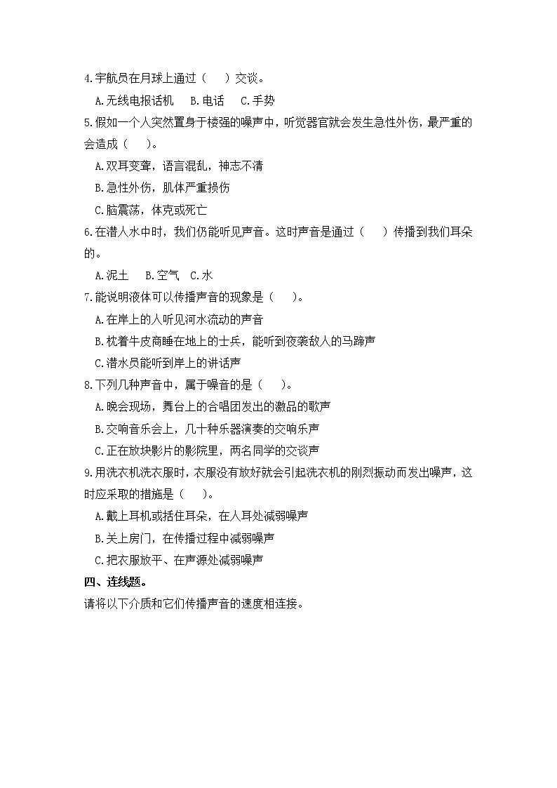 小学科学同步练习六年级上册第三单元《3.精彩纷呈--展示篇》 大象版 (Word含答案)02