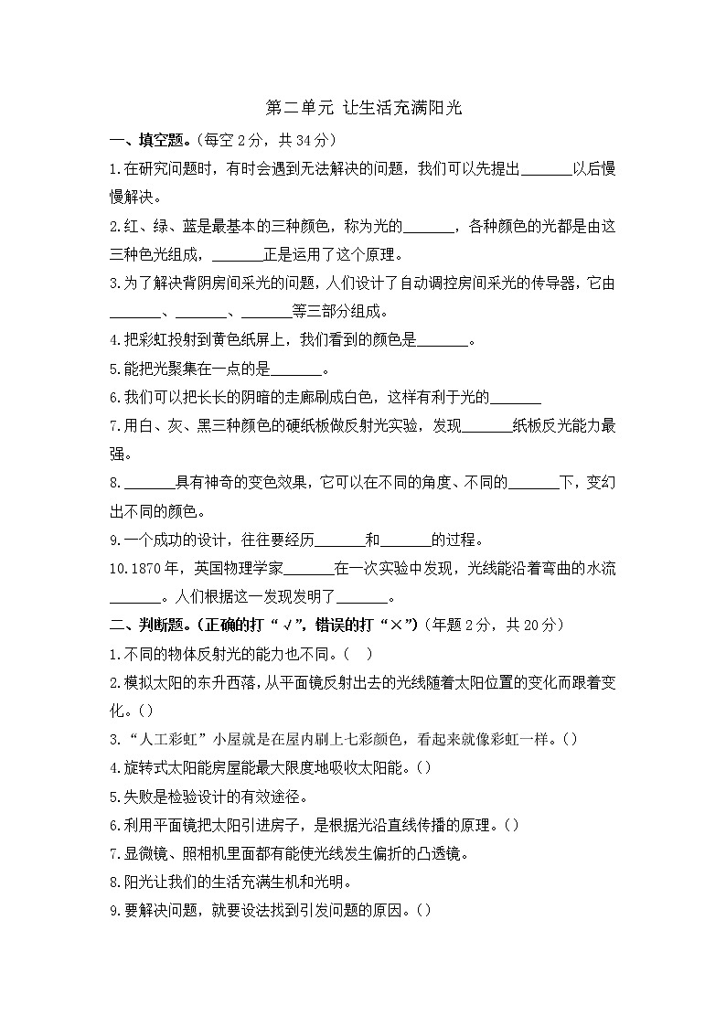 小学科学同步练习六年级上册第二单元测试卷 大象版 (Word含答案)第1页