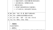 2020-2021学年18 空气中有水吗教案设计