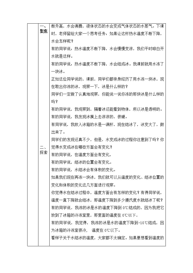 三年级【教科版】水结冰了-教学设计第2页