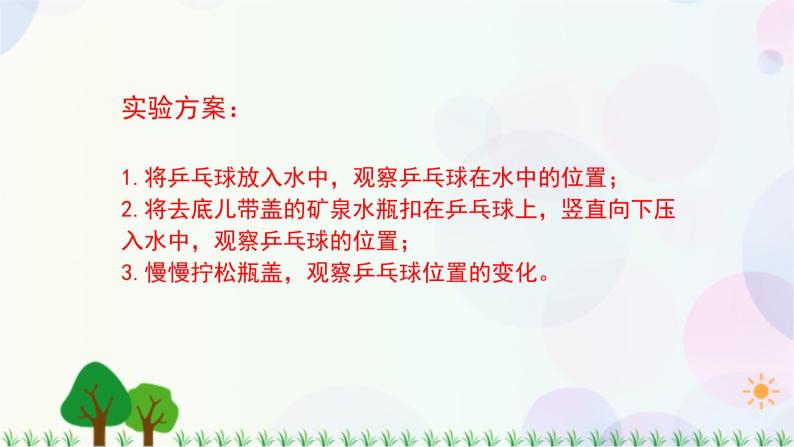 三年级上册科学-2.2 空气能占据空间吗（课件+教学设计＋任务单＋课后练习）教科版05