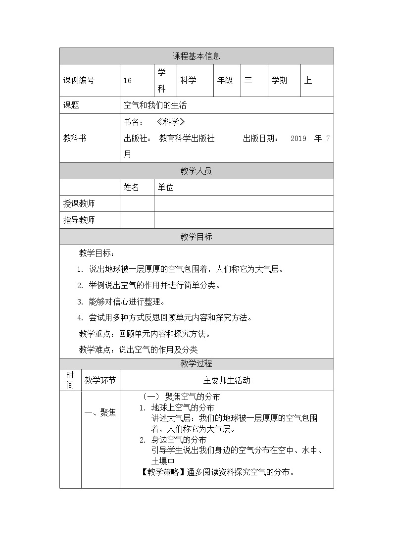 三年级上册科学-2.8 空气和我们的生活（课件+教学设计＋任务单＋课后练习）教科版01