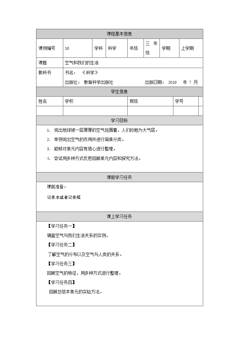 三年级上册科学-2.8 空气和我们的生活（课件+教学设计＋任务单＋课后练习）教科版01