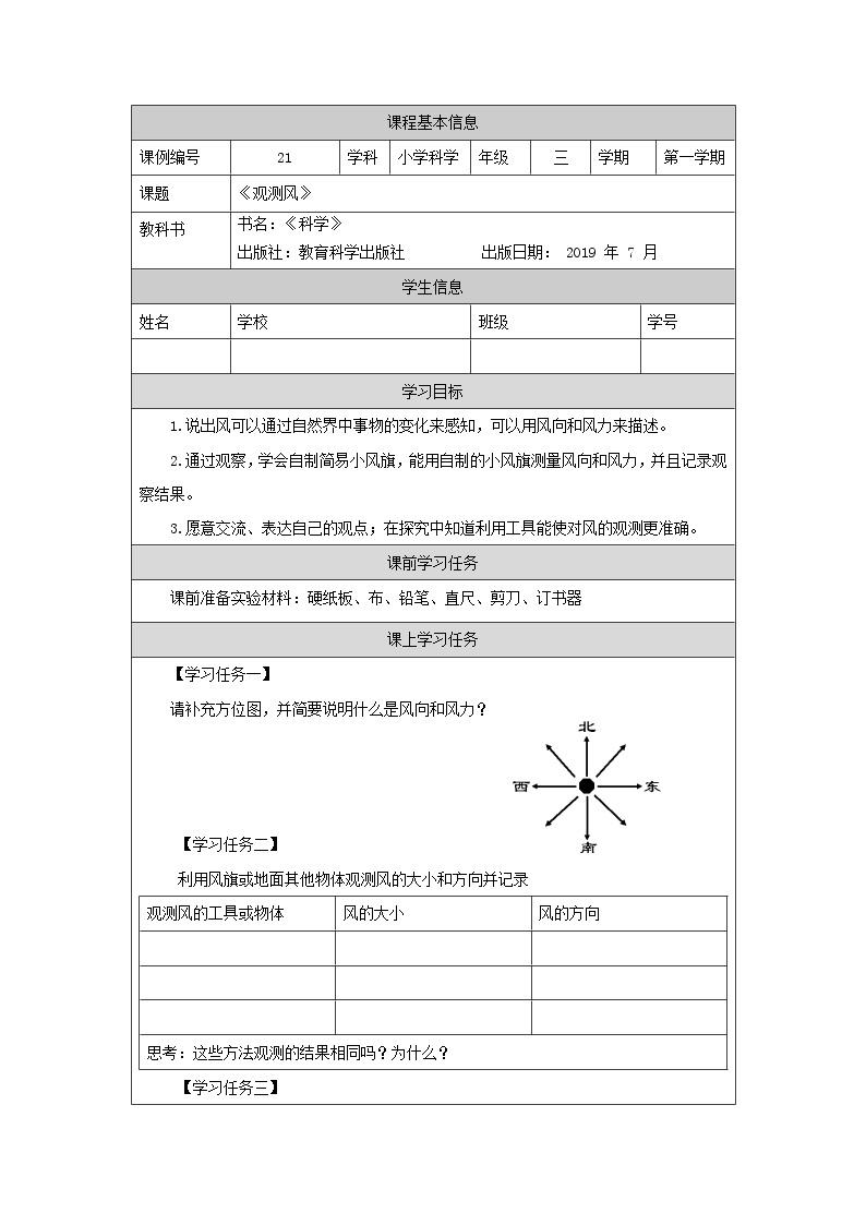 三年级上册科学-3.5 观测风（课件+教学设计＋任务单＋课后练习）教科版01