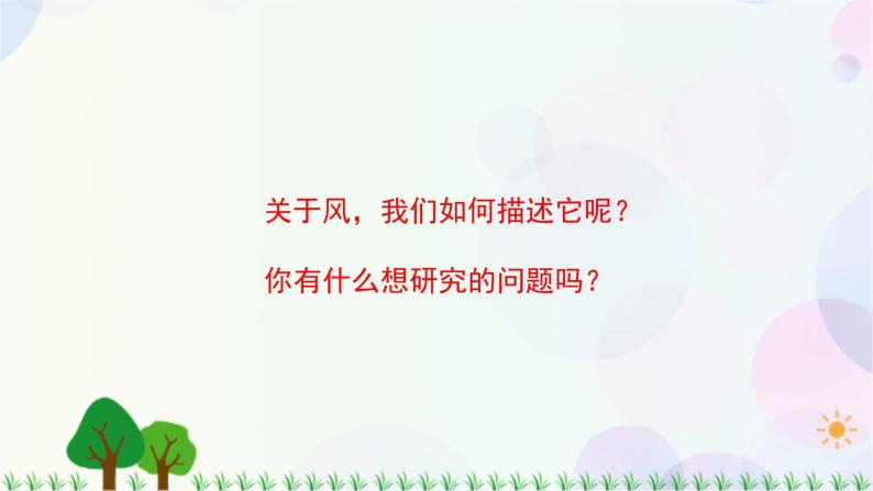 三年级上册科学-3.5 观测风（课件+教学设计＋任务单＋课后练习）教科版06