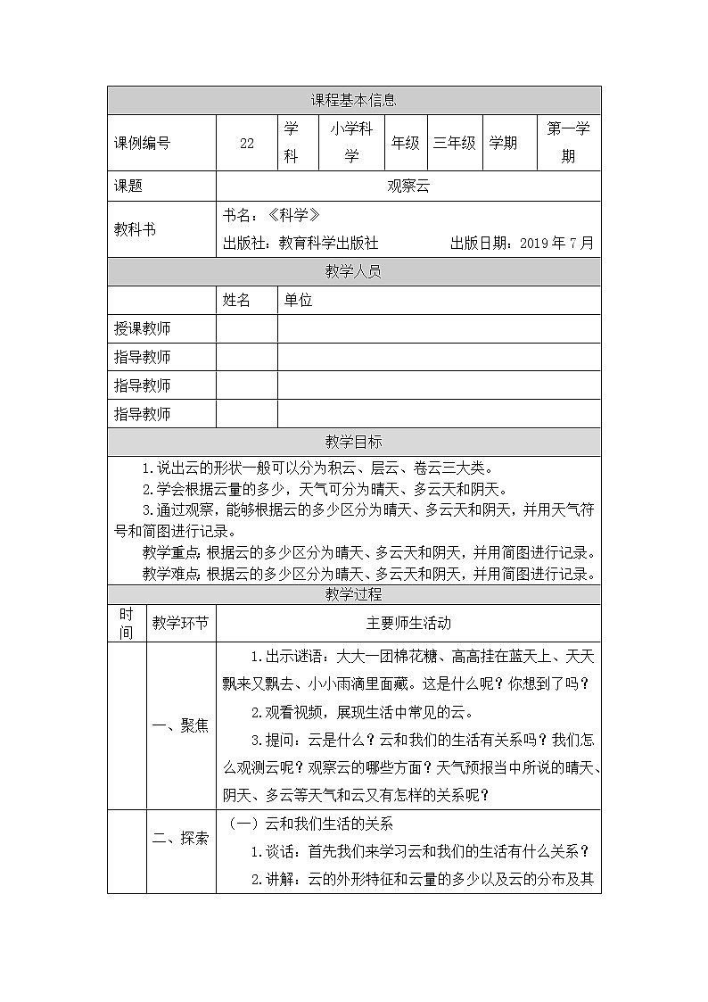 三年级上册科学-3.6 观察云(课件+教学设计+任务单+课后练习)教科版01